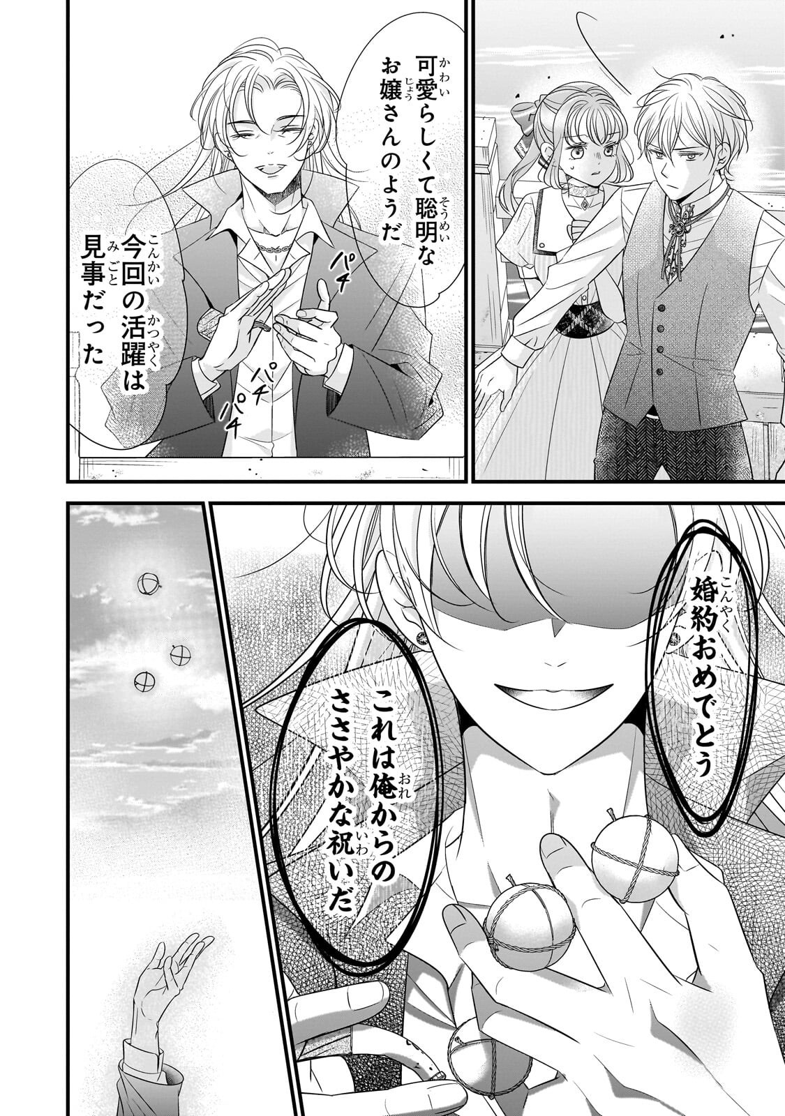 Shigoto Ningen na Hakushaku Reijou wa Koori no Saishou-sama no Ai wo mi Ayamatte iru Chapter 20.2 8ページ