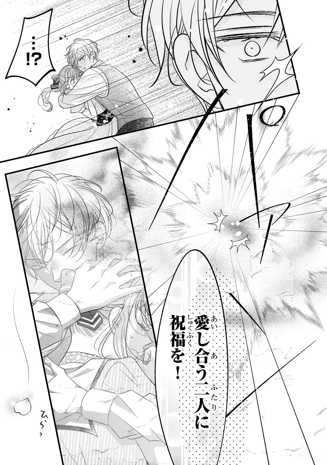 Shigoto Ningen na Hakushaku Reijou wa Koori no Saishou-sama no Ai wo mi Ayamatte iru Chapter 20.2 9ページ