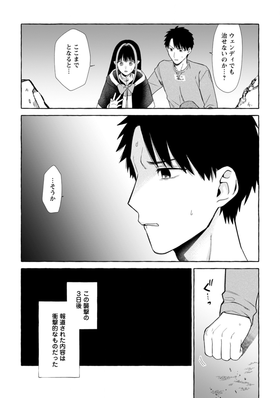 Dungeon no Aru Sekai de Kashikoku Sukoyaka ni Ikiru Houhou Chapter 44.2 1ページ