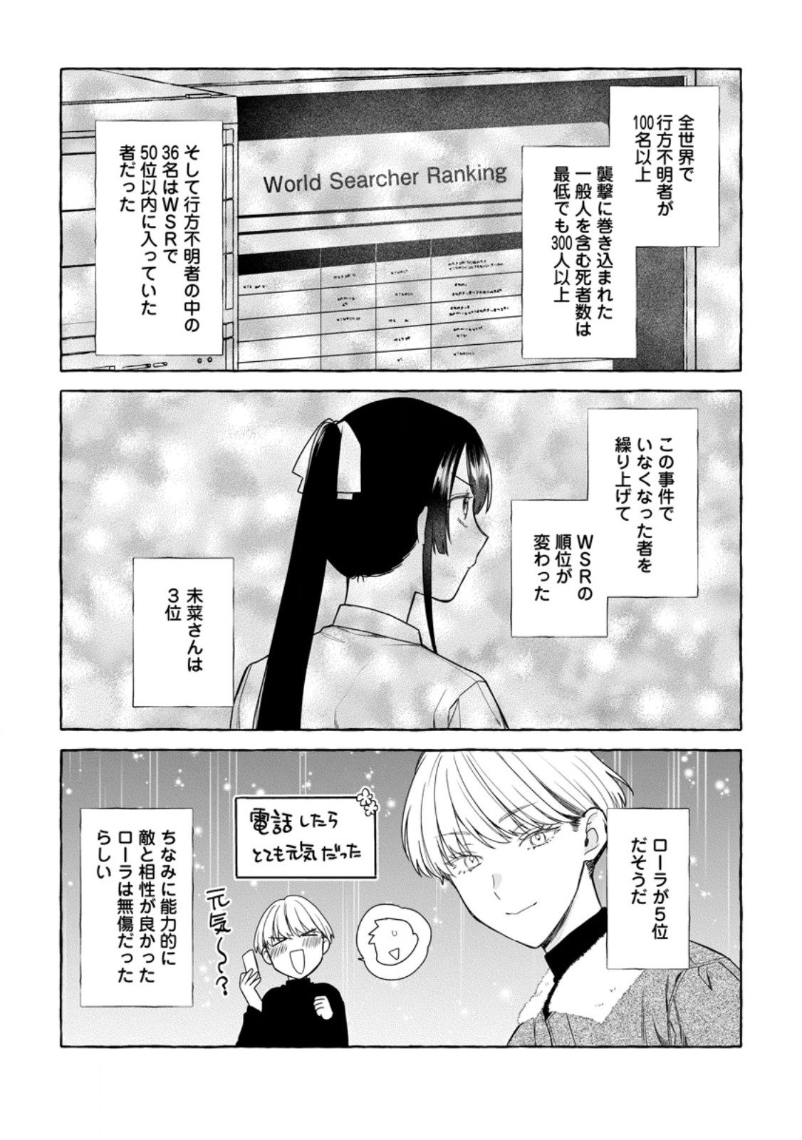 Dungeon no Aru Sekai de Kashikoku Sukoyaka ni Ikiru Houhou Chapter 44.2 2ページ