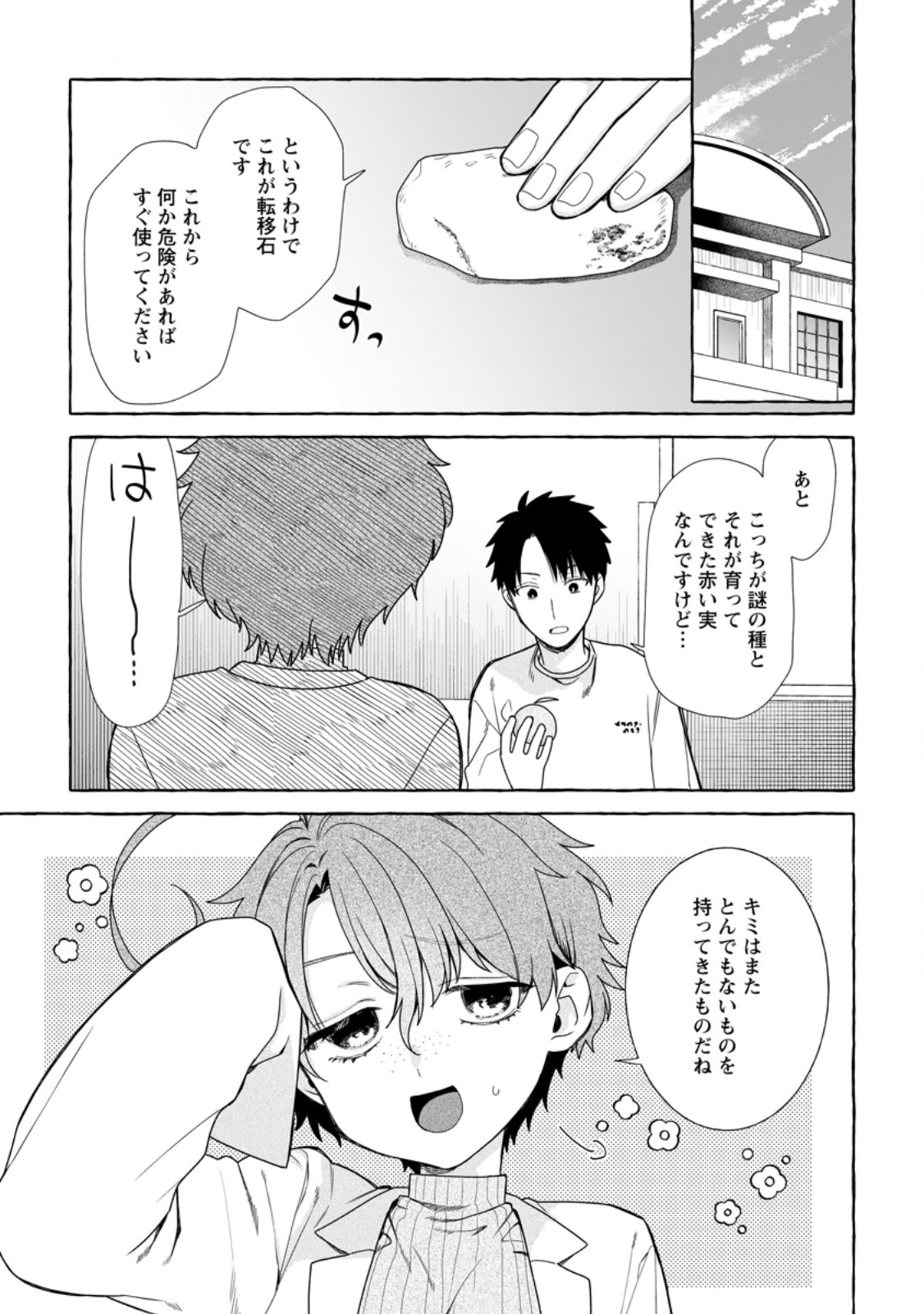 Dungeon no Aru Sekai de Kashikoku Sukoyaka ni Ikiru Houhou Chapter 44.2 3ページ