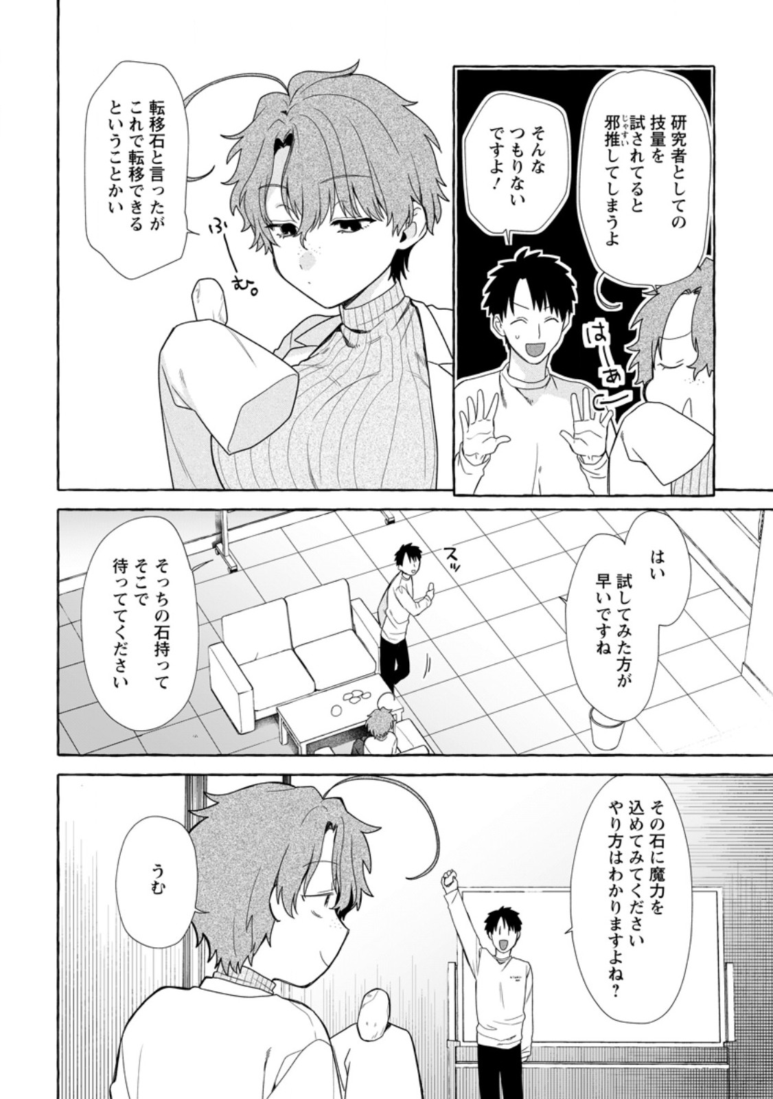 Dungeon no Aru Sekai de Kashikoku Sukoyaka ni Ikiru Houhou Chapter 44.2 4ページ