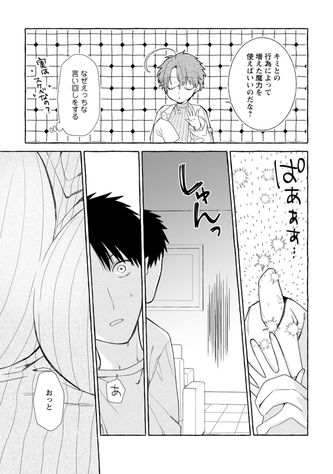 Dungeon no Aru Sekai de Kashikoku Sukoyaka ni Ikiru Houhou Chapter 44.2 5ページ
