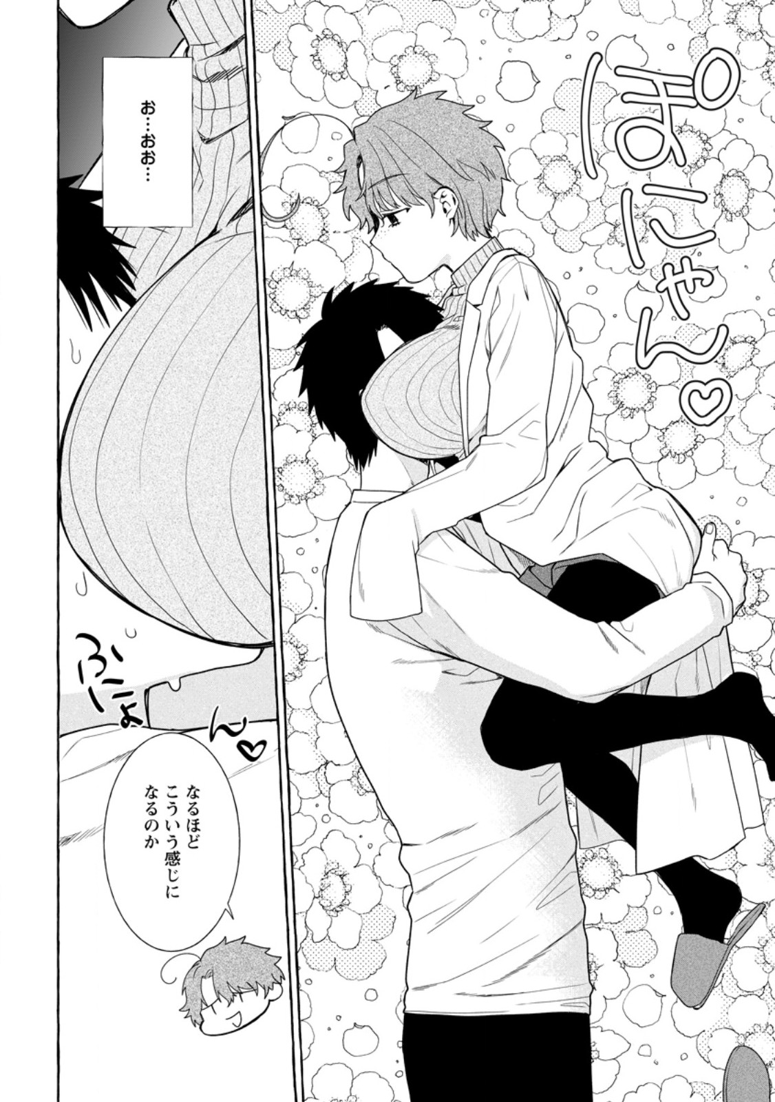Dungeon no Aru Sekai de Kashikoku Sukoyaka ni Ikiru Houhou Chapter 44.2 6ページ