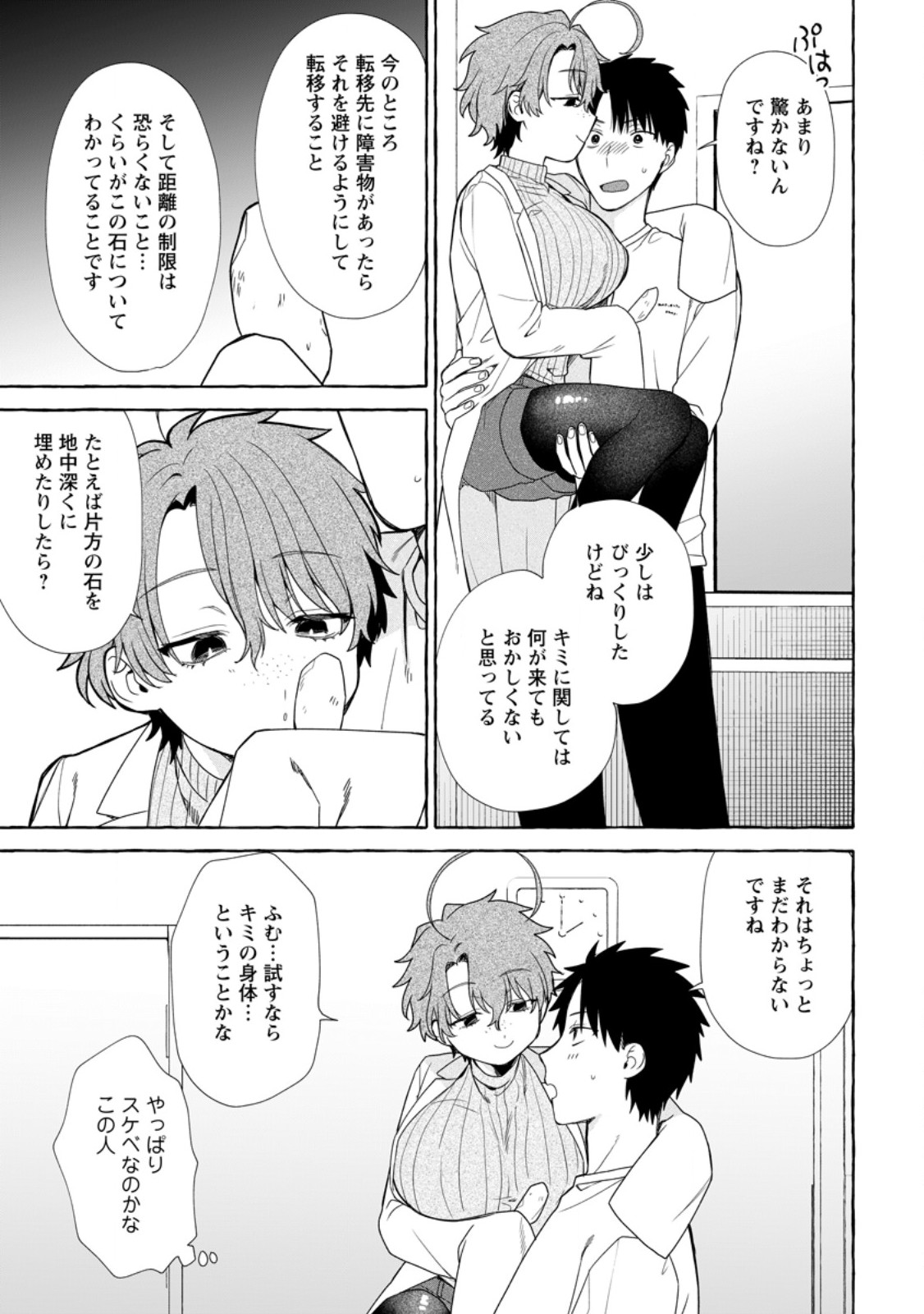 Dungeon no Aru Sekai de Kashikoku Sukoyaka ni Ikiru Houhou Chapter 44.2 7ページ