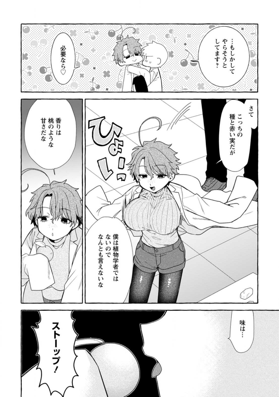Dungeon no Aru Sekai de Kashikoku Sukoyaka ni Ikiru Houhou Chapter 44.2 8ページ