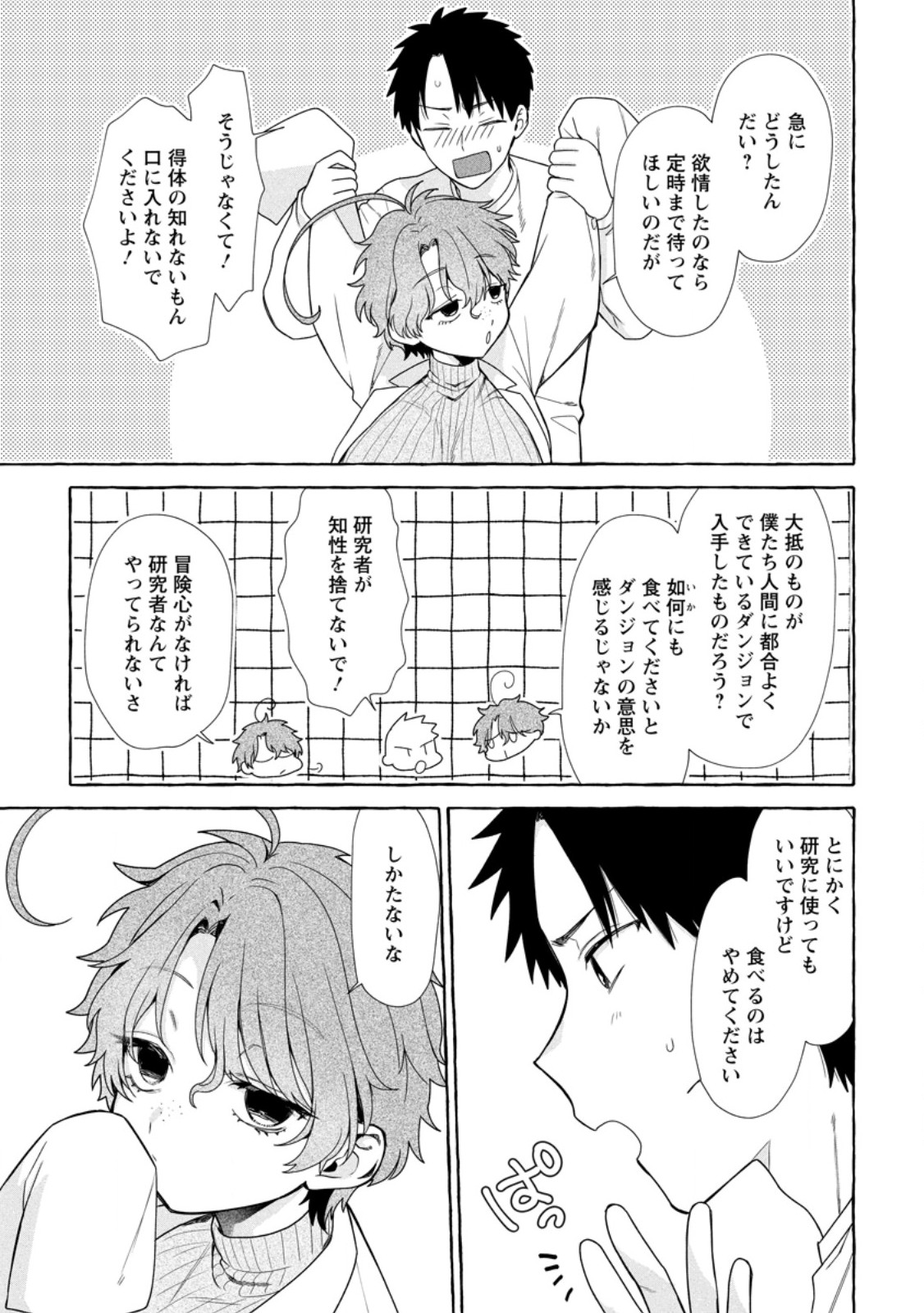 Dungeon no Aru Sekai de Kashikoku Sukoyaka ni Ikiru Houhou Chapter 44.2 9ページ