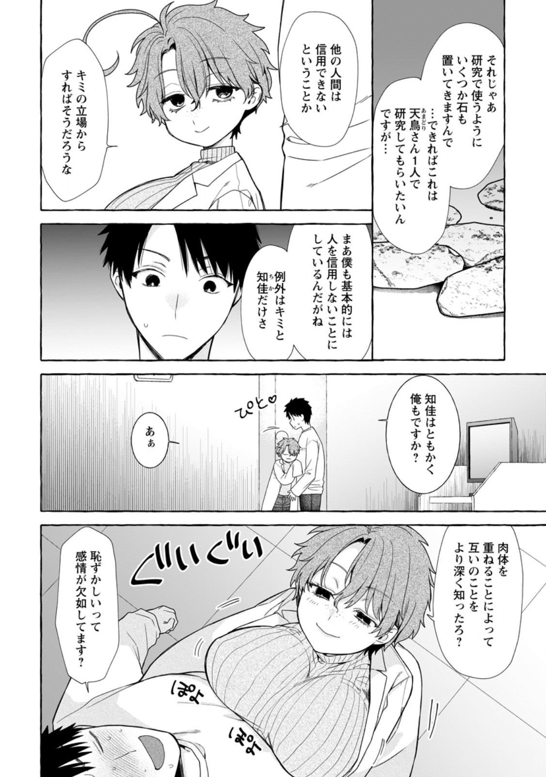 Dungeon no Aru Sekai de Kashikoku Sukoyaka ni Ikiru Houhou Chapter 44.2 10ページ