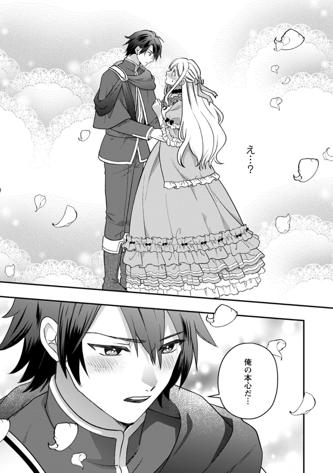 Rukeichi Koushaku Tsuma no Mahou Kaikaku Chapter 14.1 1ページ