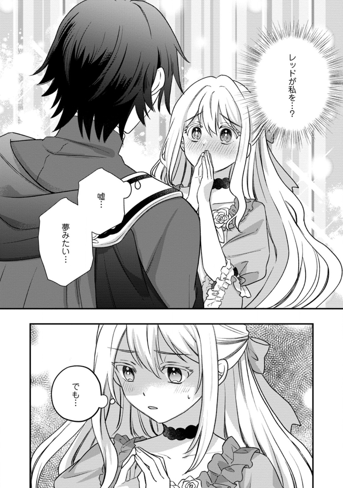 Rukeichi Koushaku Tsuma no Mahou Kaikaku Chapter 14.1 2ページ
