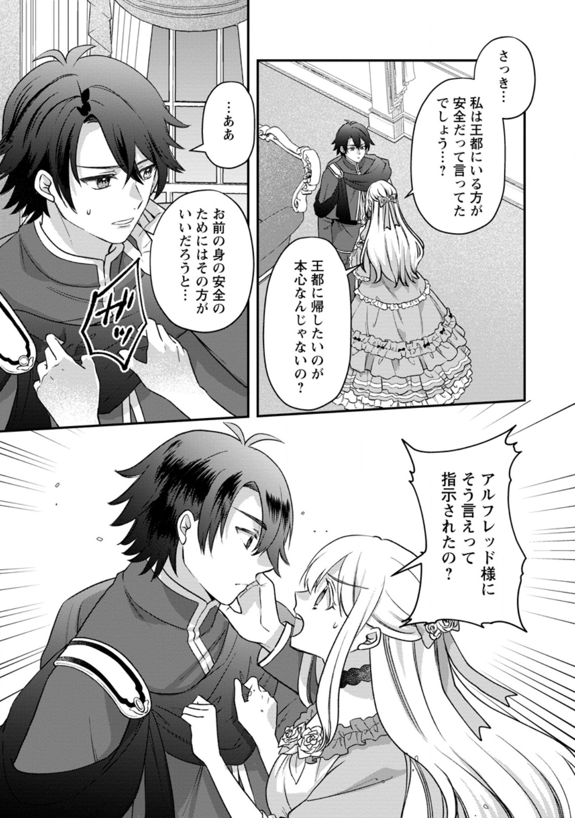 Rukeichi Koushaku Tsuma no Mahou Kaikaku Chapter 14.1 3ページ