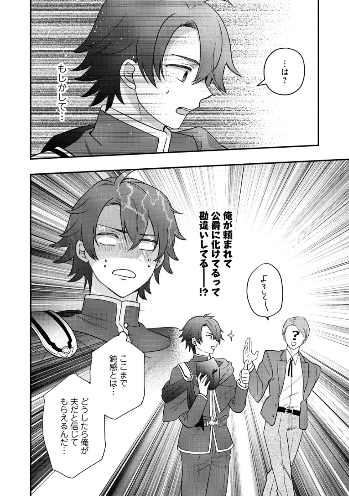 Rukeichi Koushaku Tsuma no Mahou Kaikaku Chapter 14.1 4ページ
