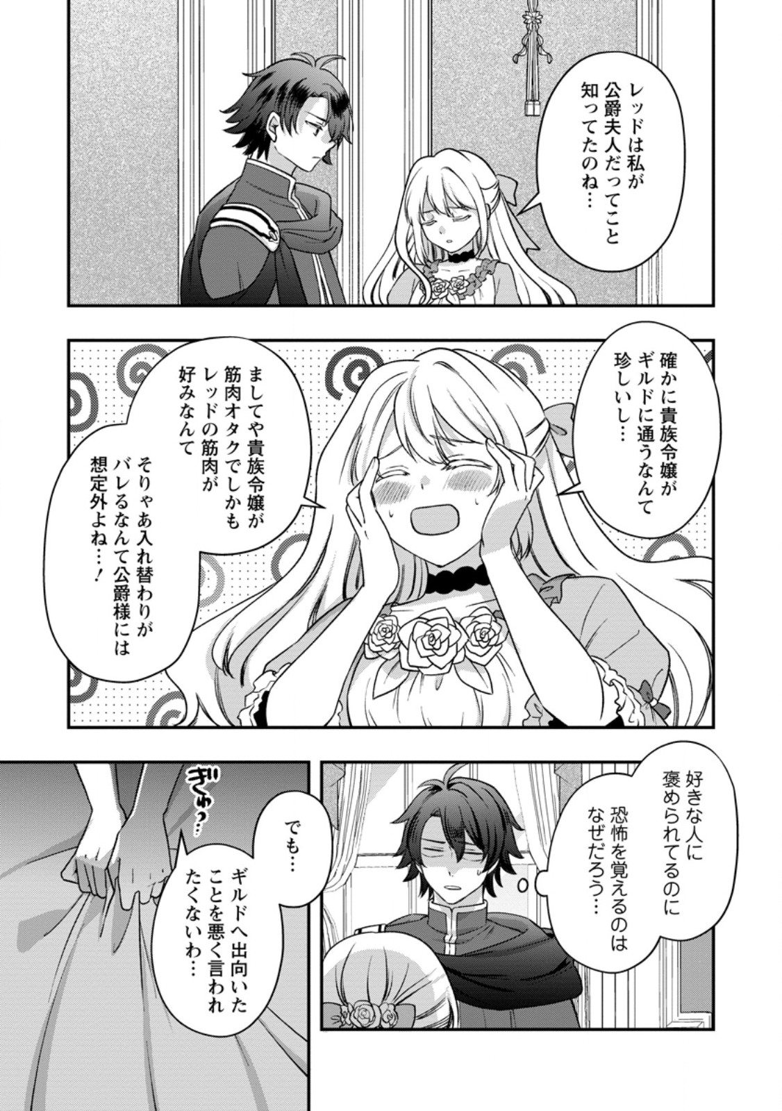 Rukeichi Koushaku Tsuma no Mahou Kaikaku Chapter 14.1 5ページ