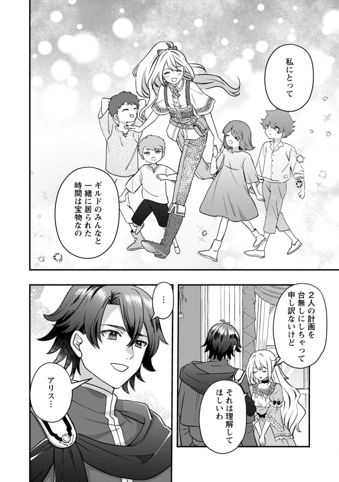 Rukeichi Koushaku Tsuma no Mahou Kaikaku Chapter 14.1 6ページ
