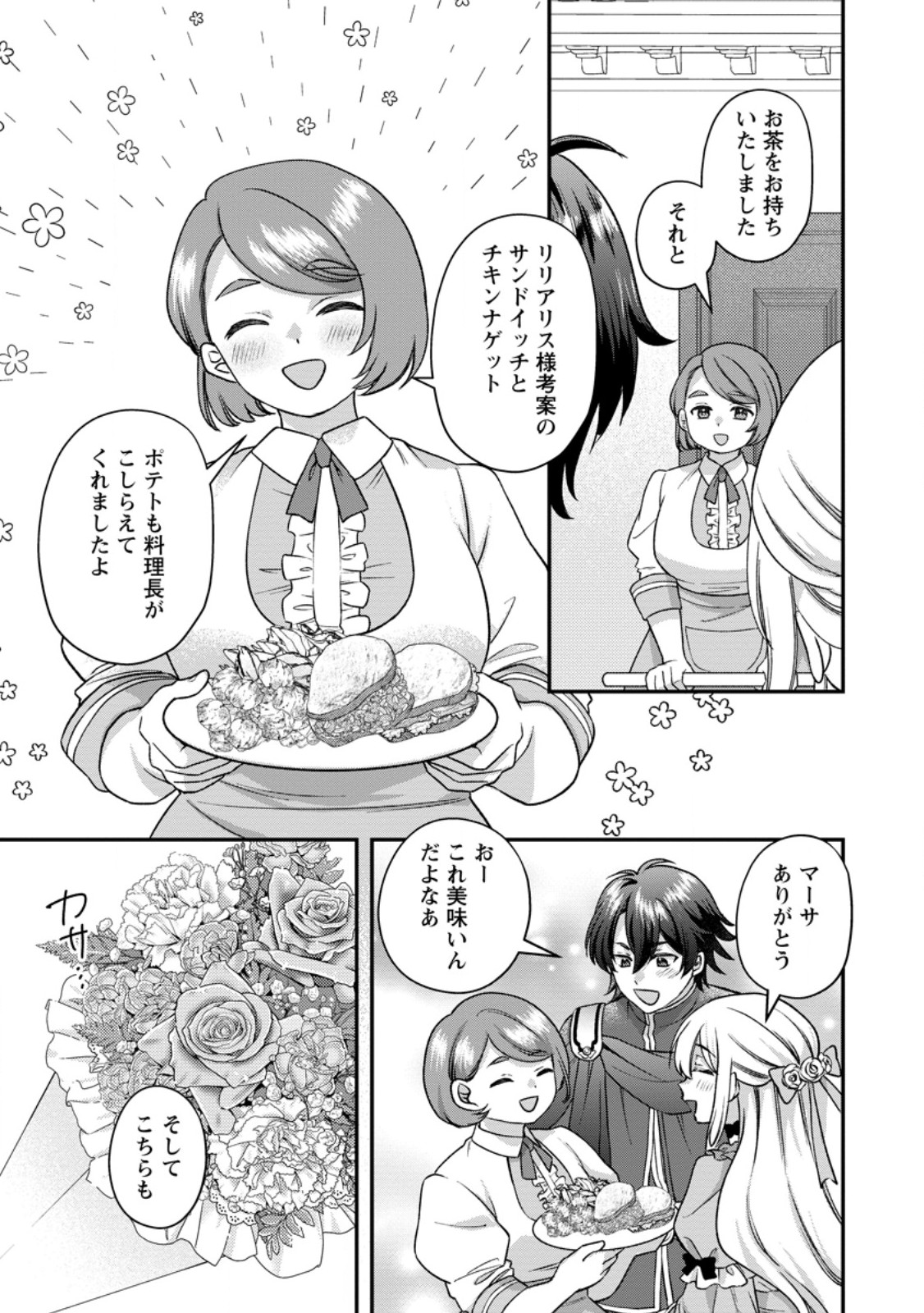 Rukeichi Koushaku Tsuma no Mahou Kaikaku Chapter 14.1 7ページ