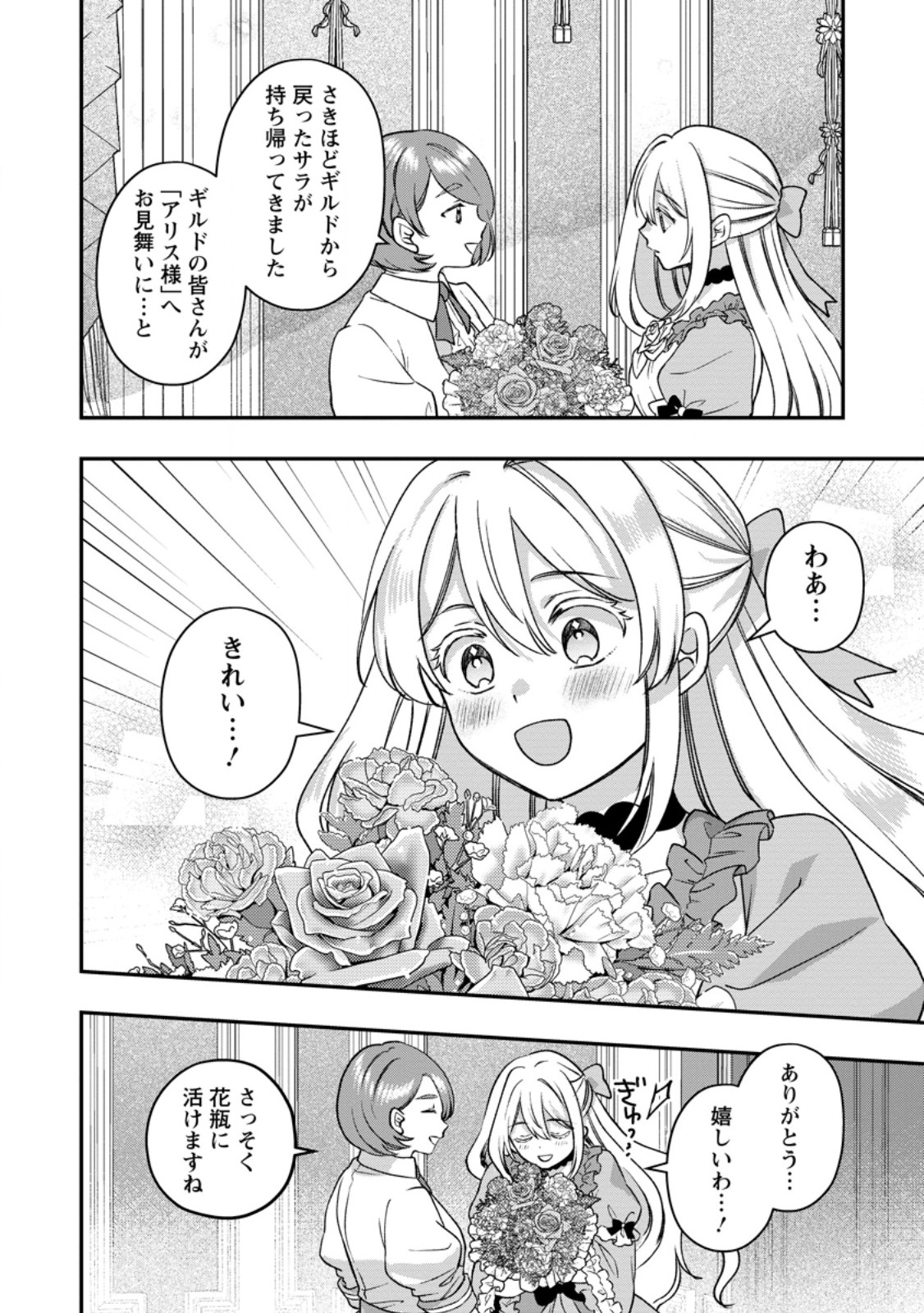 Rukeichi Koushaku Tsuma no Mahou Kaikaku Chapter 14.1 8ページ