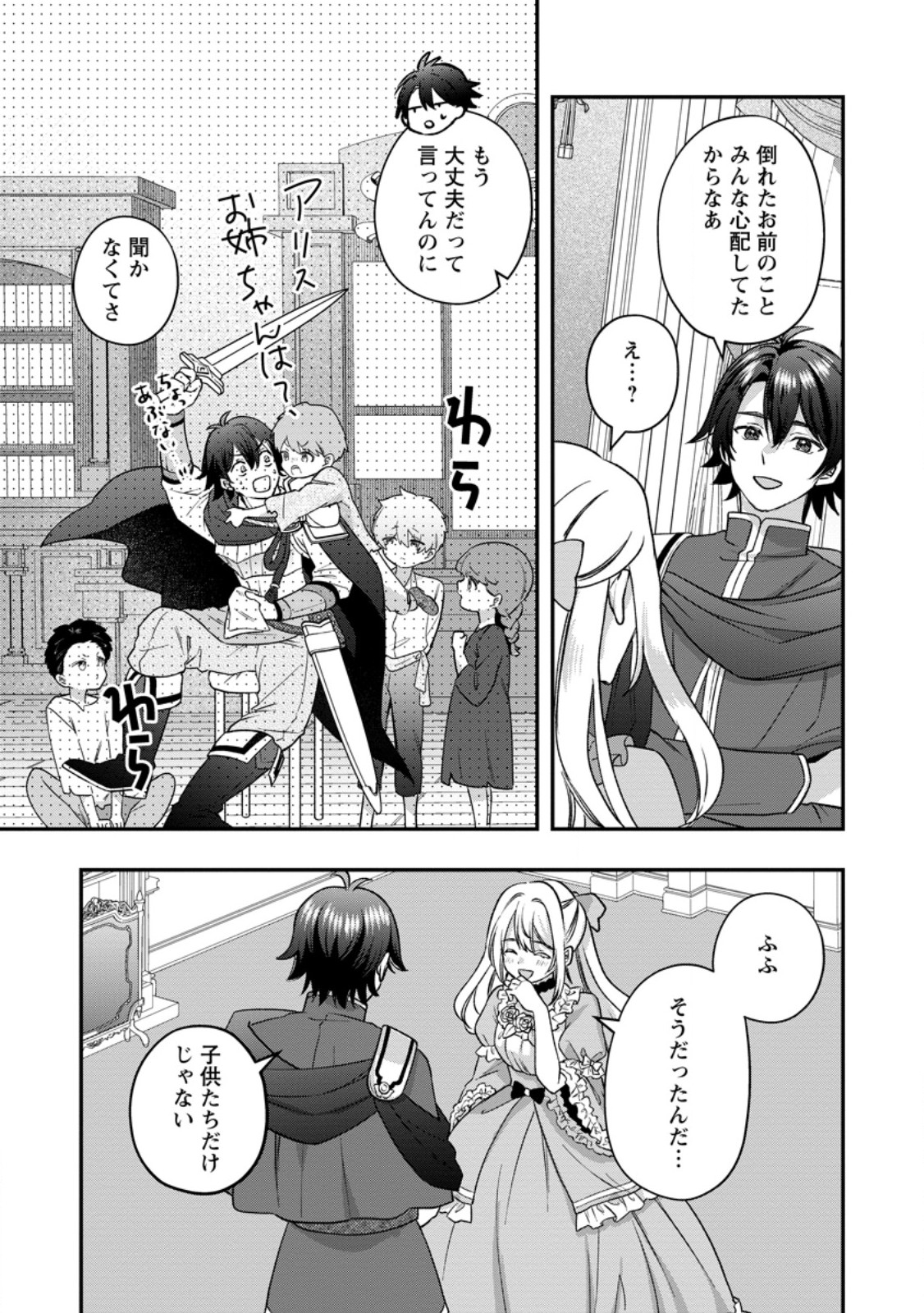 Rukeichi Koushaku Tsuma no Mahou Kaikaku Chapter 14.1 9ページ