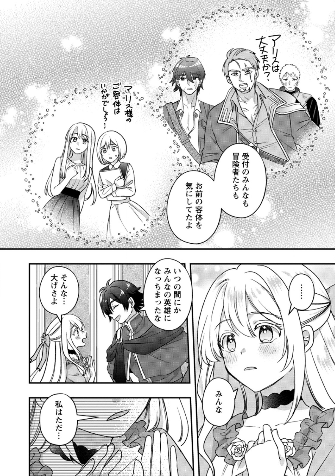 Rukeichi Koushaku Tsuma no Mahou Kaikaku Chapter 14.1 10ページ