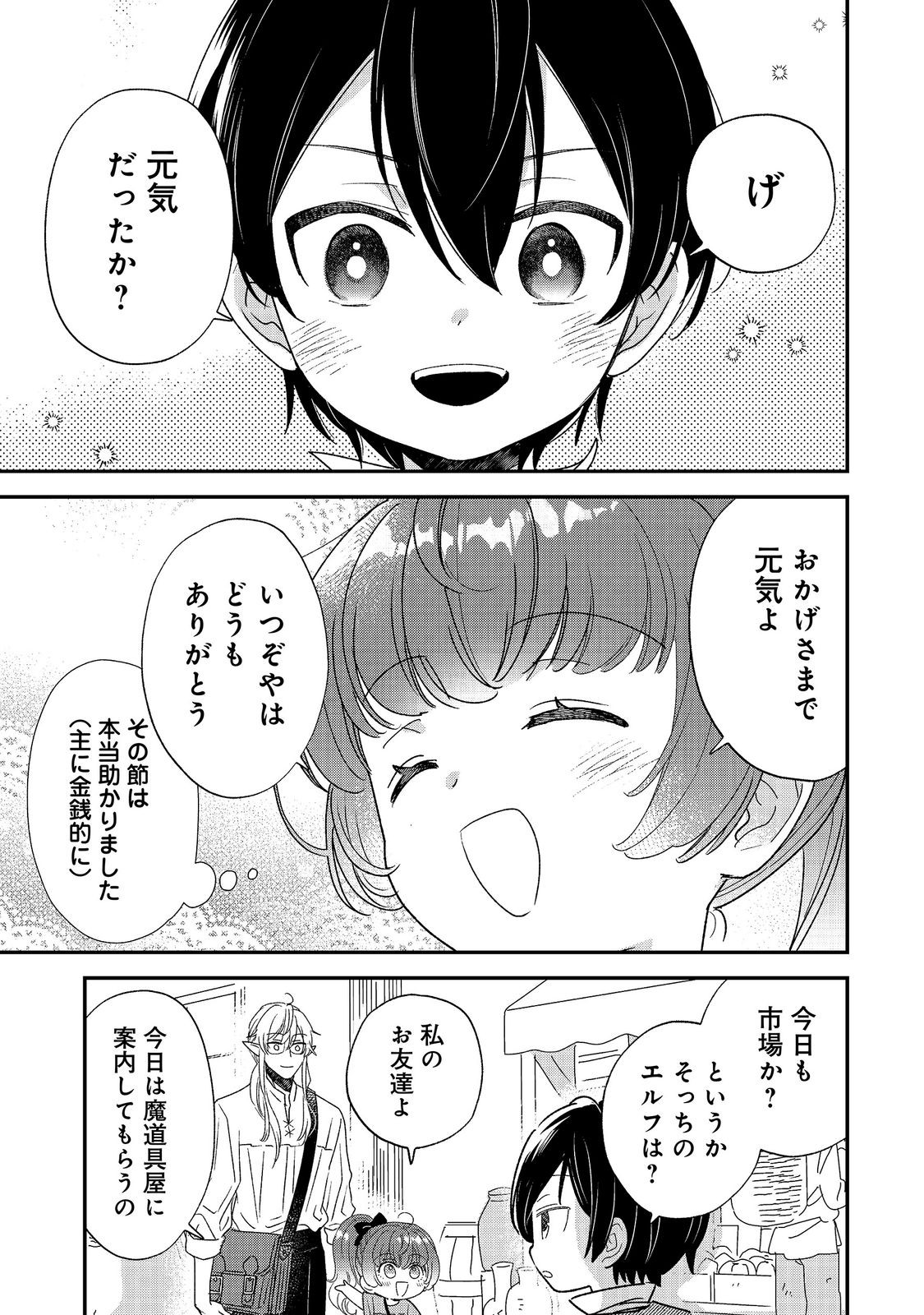Isekai Tensei Shitara Henkyou haku Reijoudatta ~Oshi to Tomoniikiru Henkyou Seikatsu~ @COMIC Chapter 6.2 1ページ