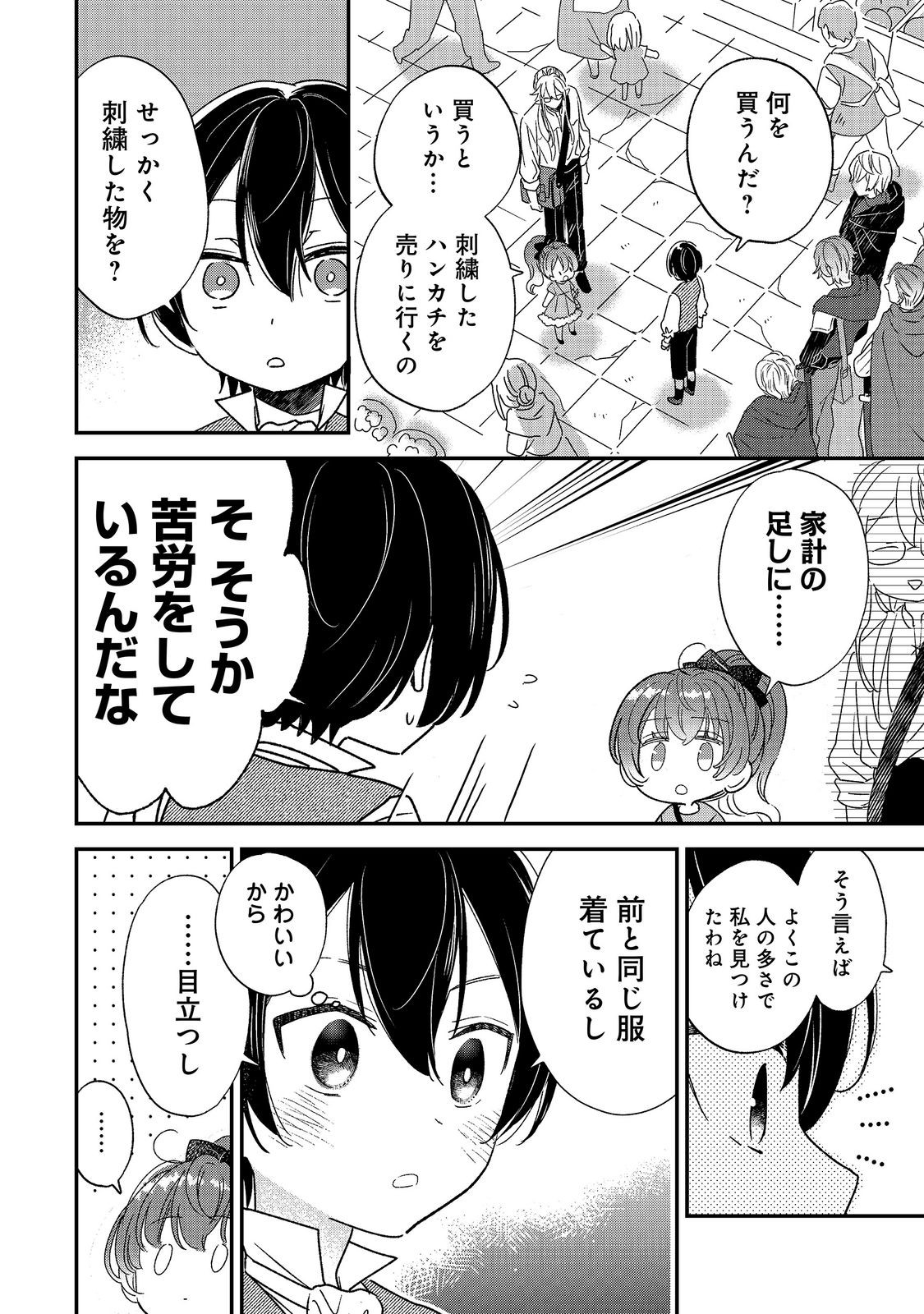 Isekai Tensei Shitara Henkyou haku Reijoudatta ~Oshi to Tomoniikiru Henkyou Seikatsu~ @COMIC Chapter 6.2 2ページ