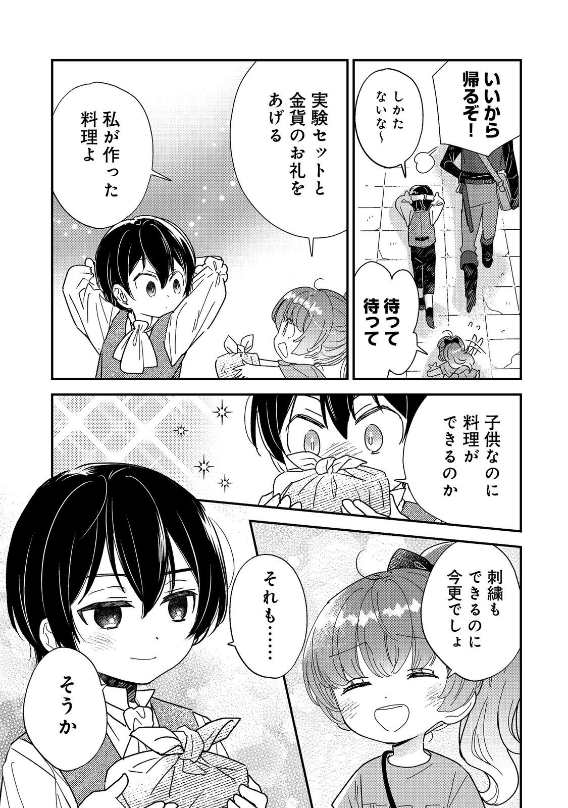 Isekai Tensei Shitara Henkyou haku Reijoudatta ~Oshi to Tomoniikiru Henkyou Seikatsu~ @COMIC Chapter 6.2 11ページ