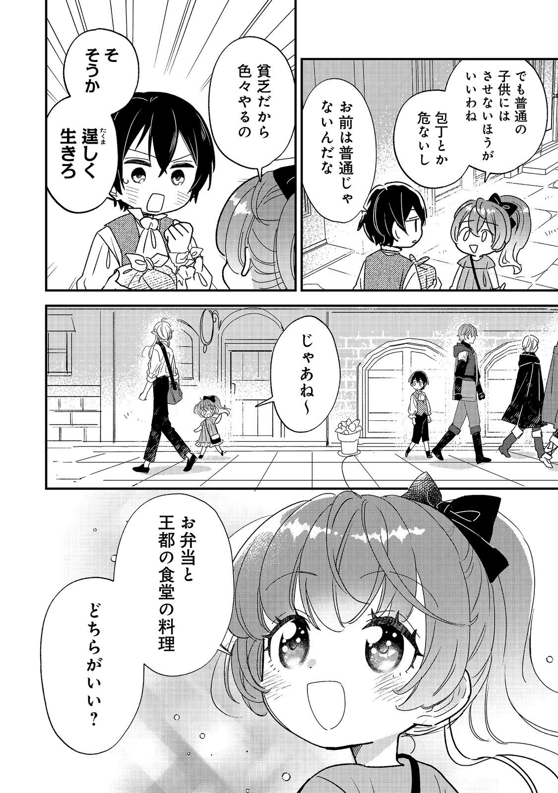 Isekai Tensei Shitara Henkyou haku Reijoudatta ~Oshi to Tomoniikiru Henkyou Seikatsu~ @COMIC Chapter 6.2 12ページ