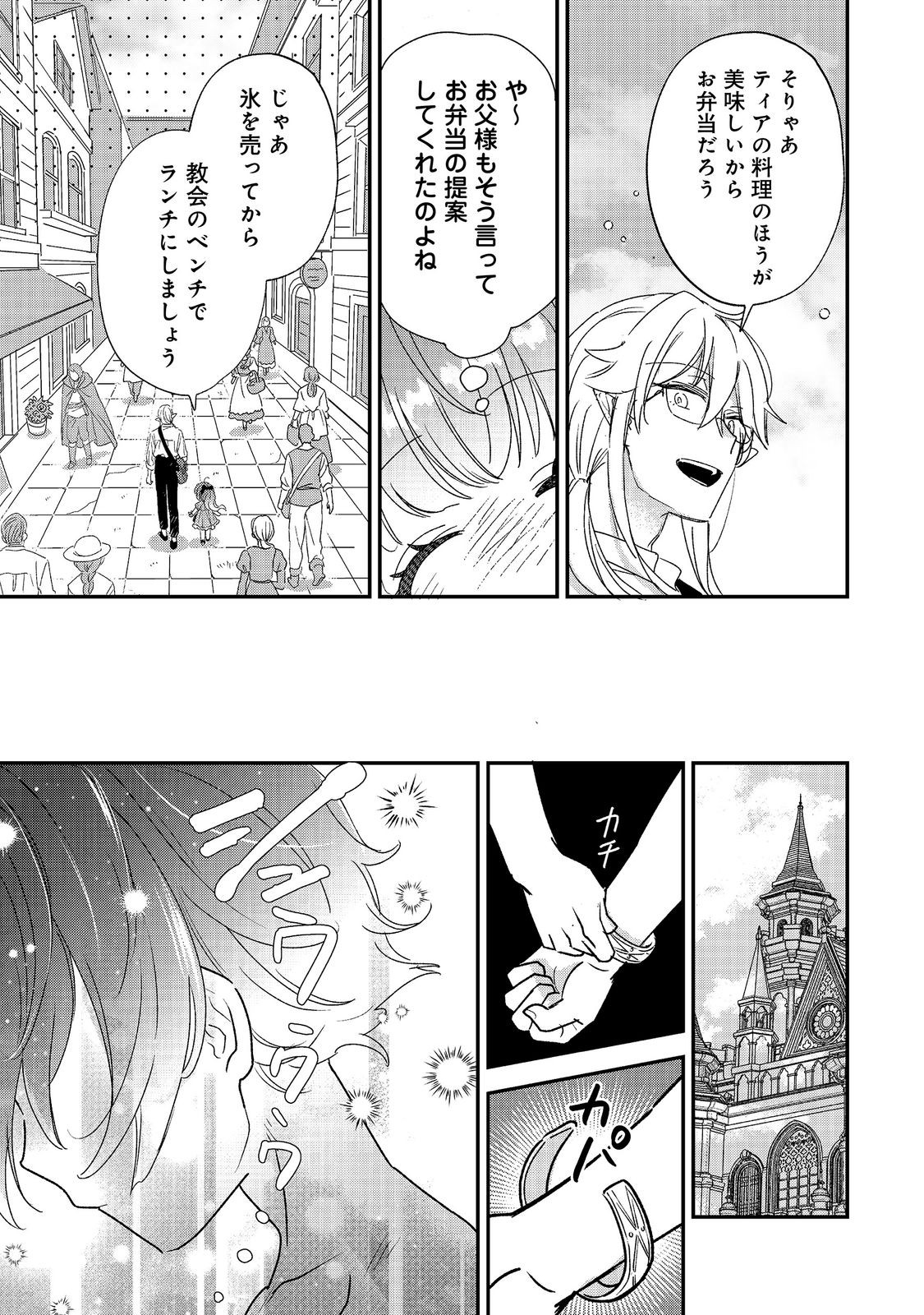 Isekai Tensei Shitara Henkyou haku Reijoudatta ~Oshi to Tomoniikiru Henkyou Seikatsu~ @COMIC Chapter 6.2 13ページ