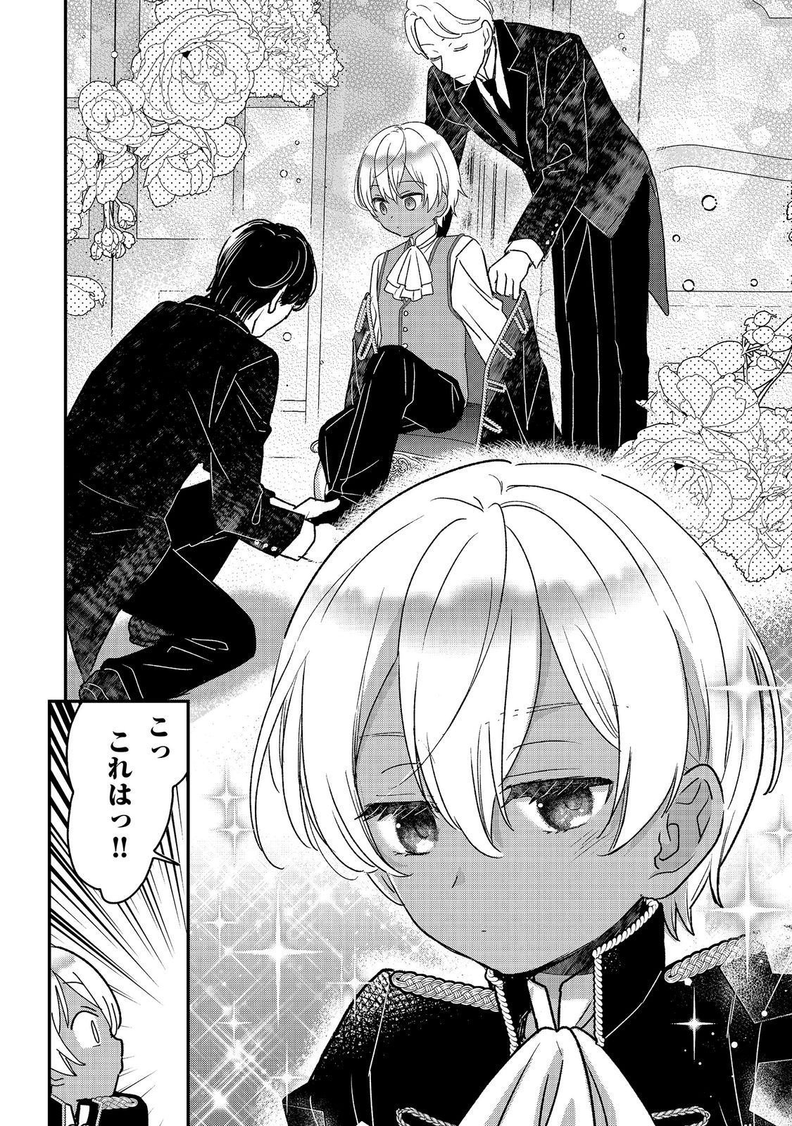 Isekai Tensei Shitara Henkyou haku Reijoudatta ~Oshi to Tomoniikiru Henkyou Seikatsu~ @COMIC Chapter 6.2 14ページ