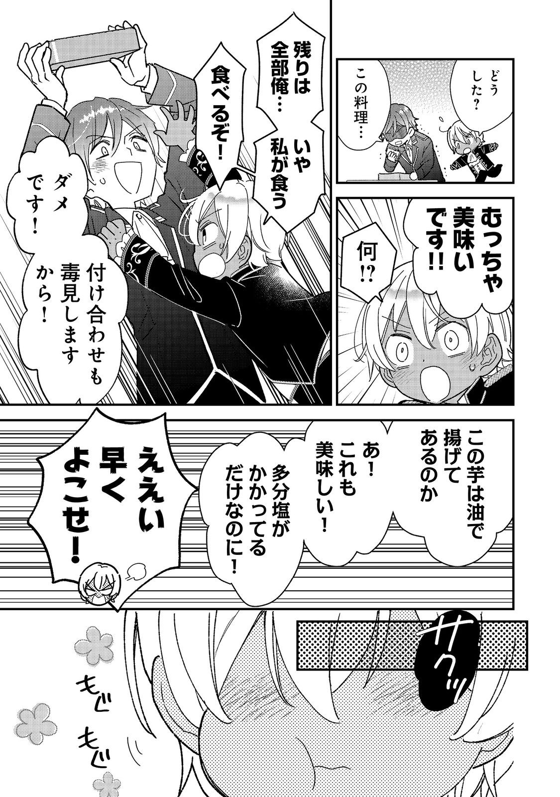 Isekai Tensei Shitara Henkyou haku Reijoudatta ~Oshi to Tomoniikiru Henkyou Seikatsu~ @COMIC Chapter 6.2 15ページ