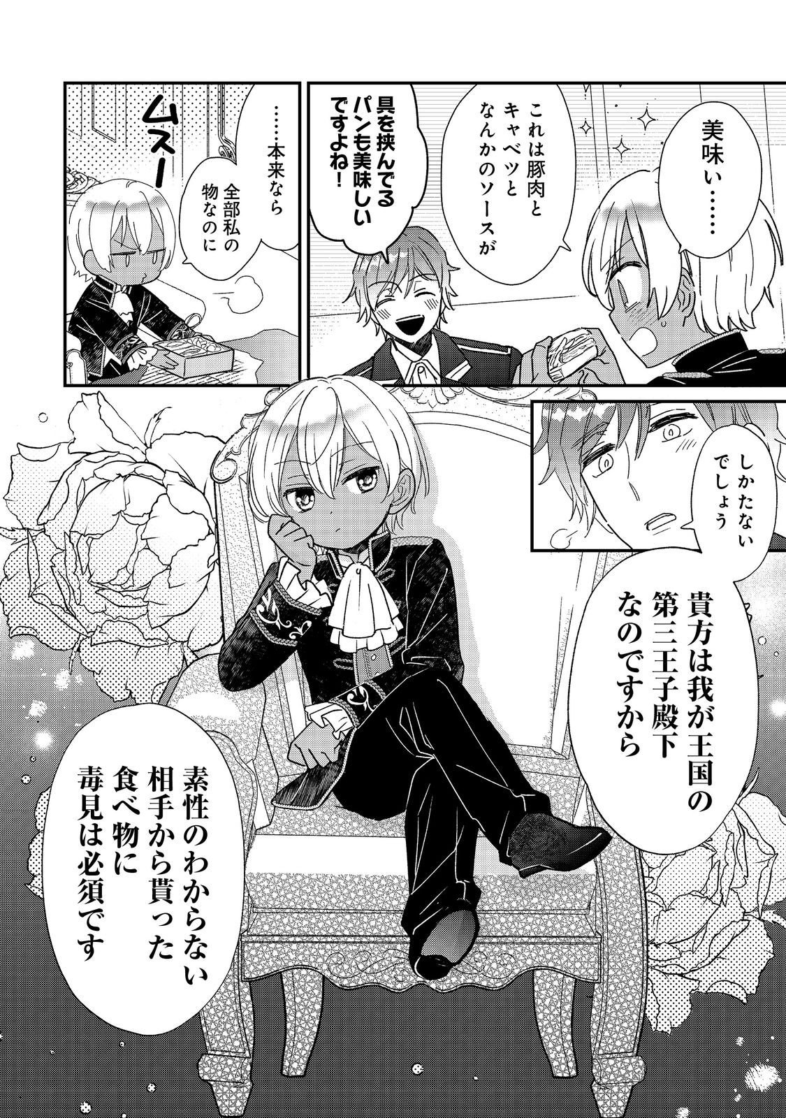 Isekai Tensei Shitara Henkyou haku Reijoudatta ~Oshi to Tomoniikiru Henkyou Seikatsu~ @COMIC Chapter 6.2 16ページ