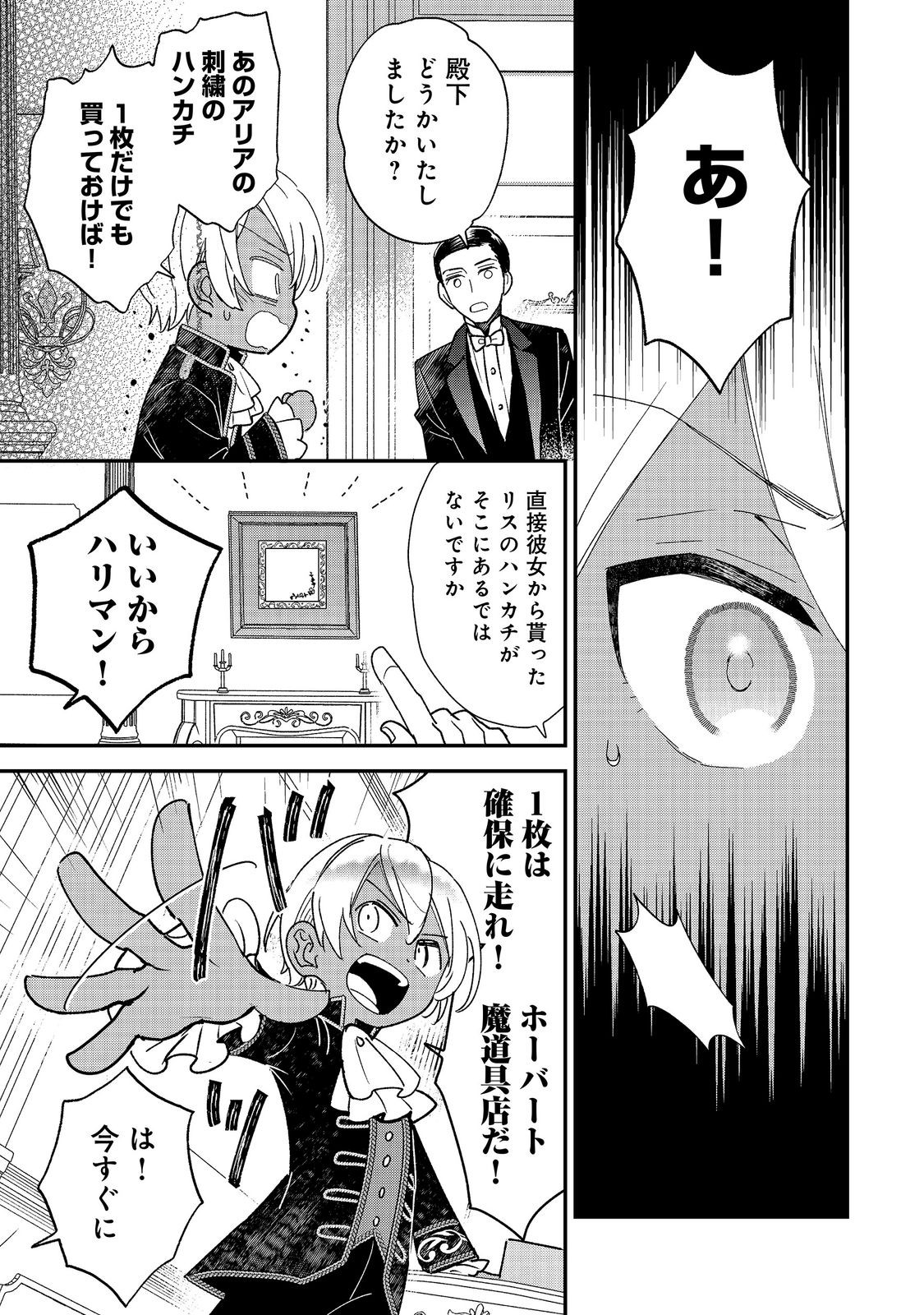 Isekai Tensei Shitara Henkyou haku Reijoudatta ~Oshi to Tomoniikiru Henkyou Seikatsu~ @COMIC Chapter 6.2 17ページ