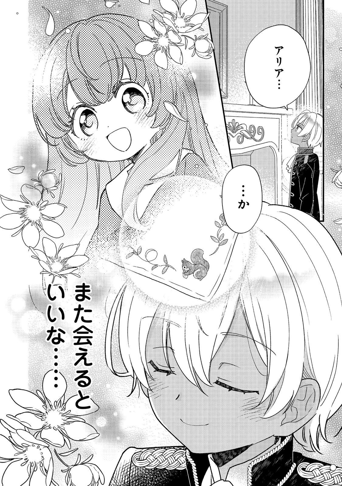 Isekai Tensei Shitara Henkyou haku Reijoudatta ~Oshi to Tomoniikiru Henkyou Seikatsu~ @COMIC Chapter 6.2 18ページ