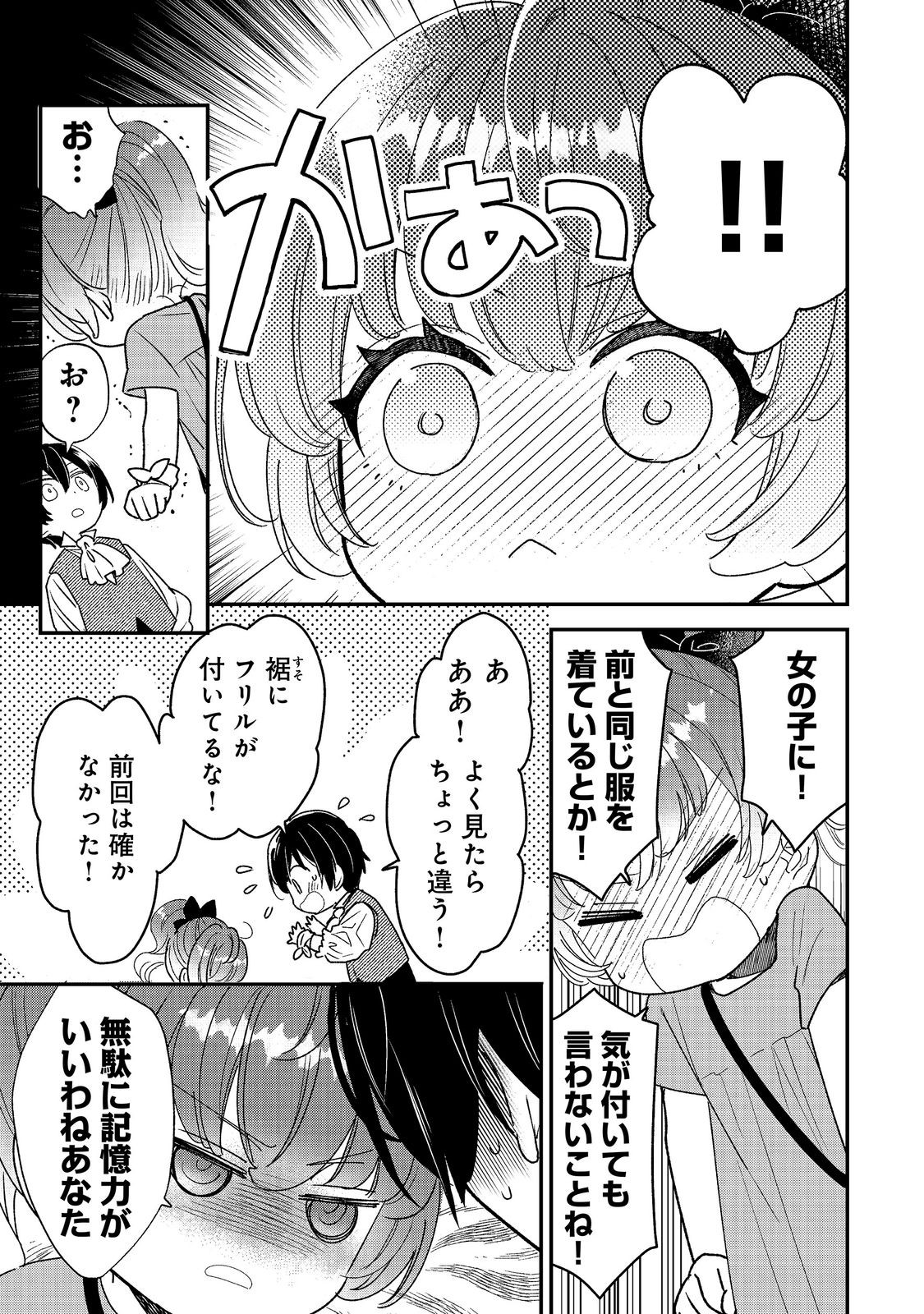 Isekai Tensei Shitara Henkyou haku Reijoudatta ~Oshi to Tomoniikiru Henkyou Seikatsu~ @COMIC Chapter 6.2 3ページ
