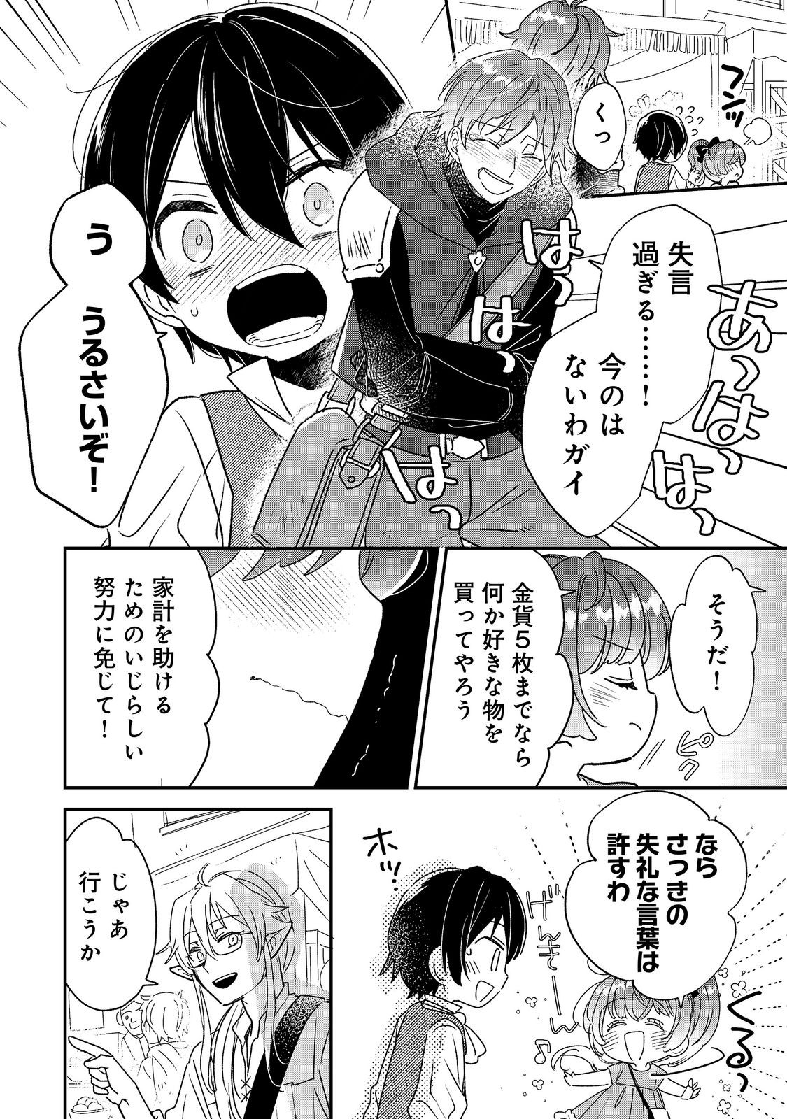 Isekai Tensei Shitara Henkyou haku Reijoudatta ~Oshi to Tomoniikiru Henkyou Seikatsu~ @COMIC Chapter 6.2 4ページ