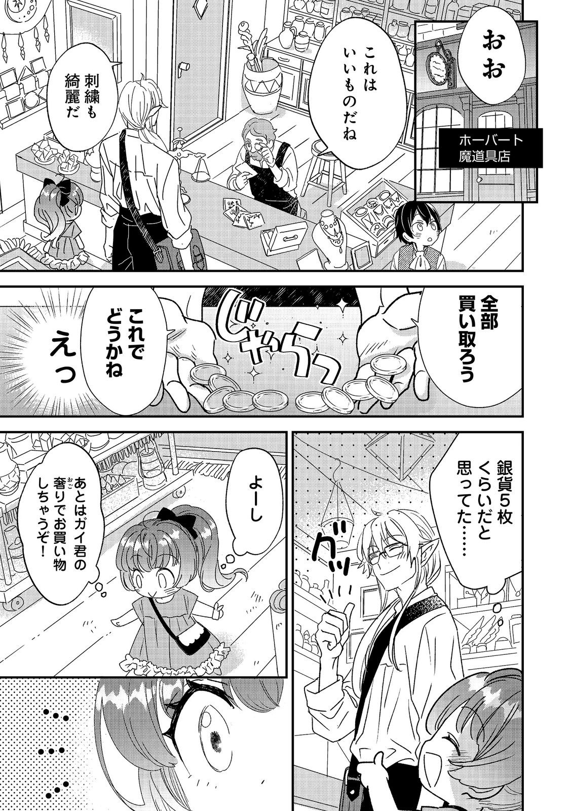 Isekai Tensei Shitara Henkyou haku Reijoudatta ~Oshi to Tomoniikiru Henkyou Seikatsu~ @COMIC Chapter 6.2 5ページ
