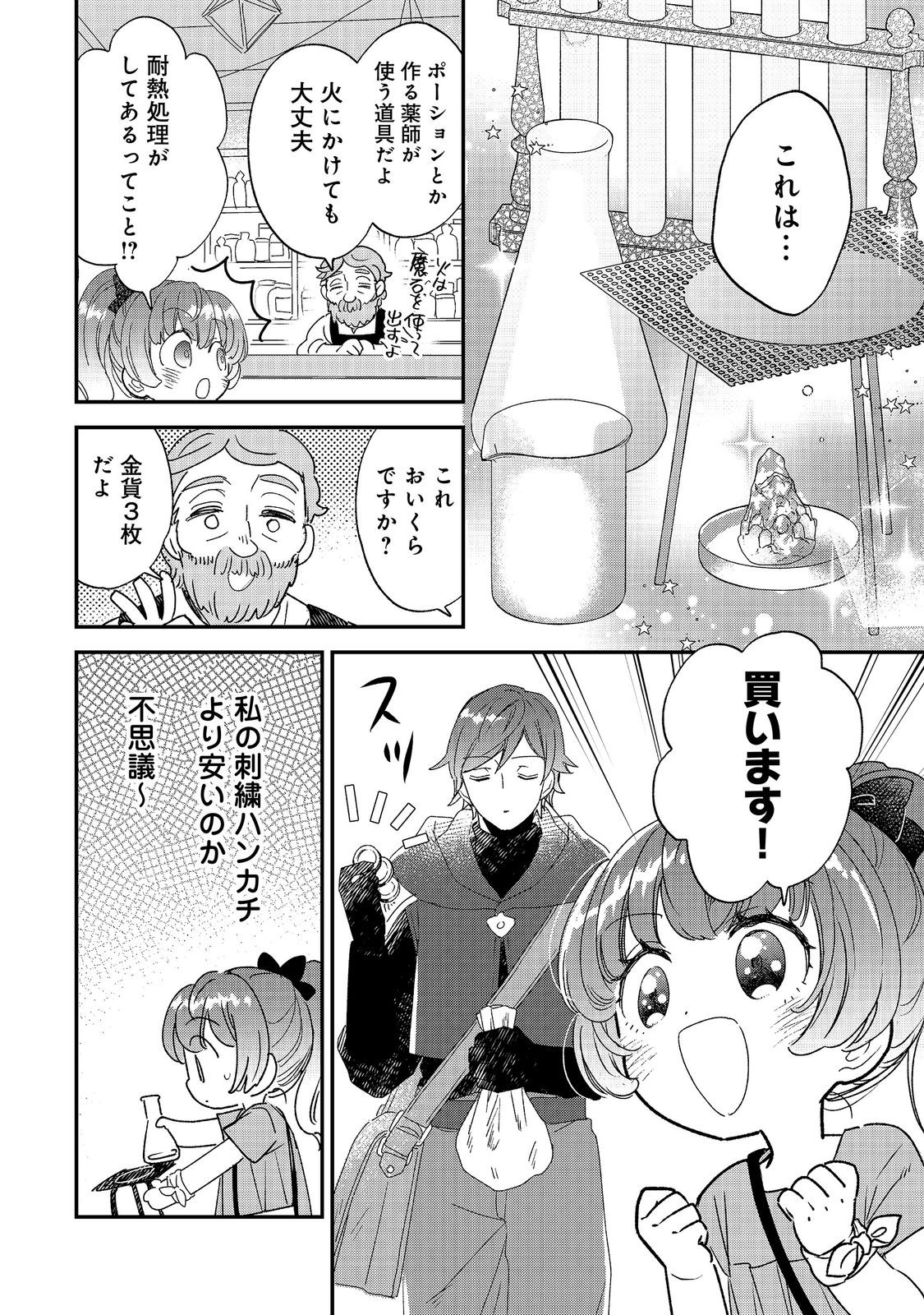 Isekai Tensei Shitara Henkyou haku Reijoudatta ~Oshi to Tomoniikiru Henkyou Seikatsu~ @COMIC Chapter 6.2 6ページ