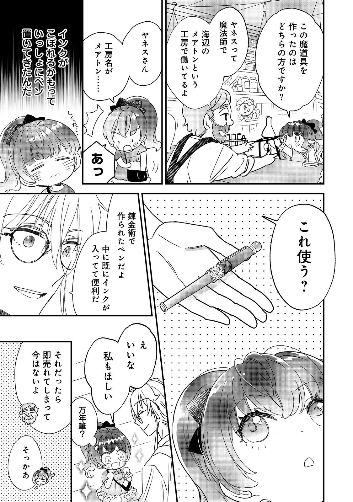 Isekai Tensei Shitara Henkyou haku Reijoudatta ~Oshi to Tomoniikiru Henkyou Seikatsu~ @COMIC Chapter 6.2 7ページ