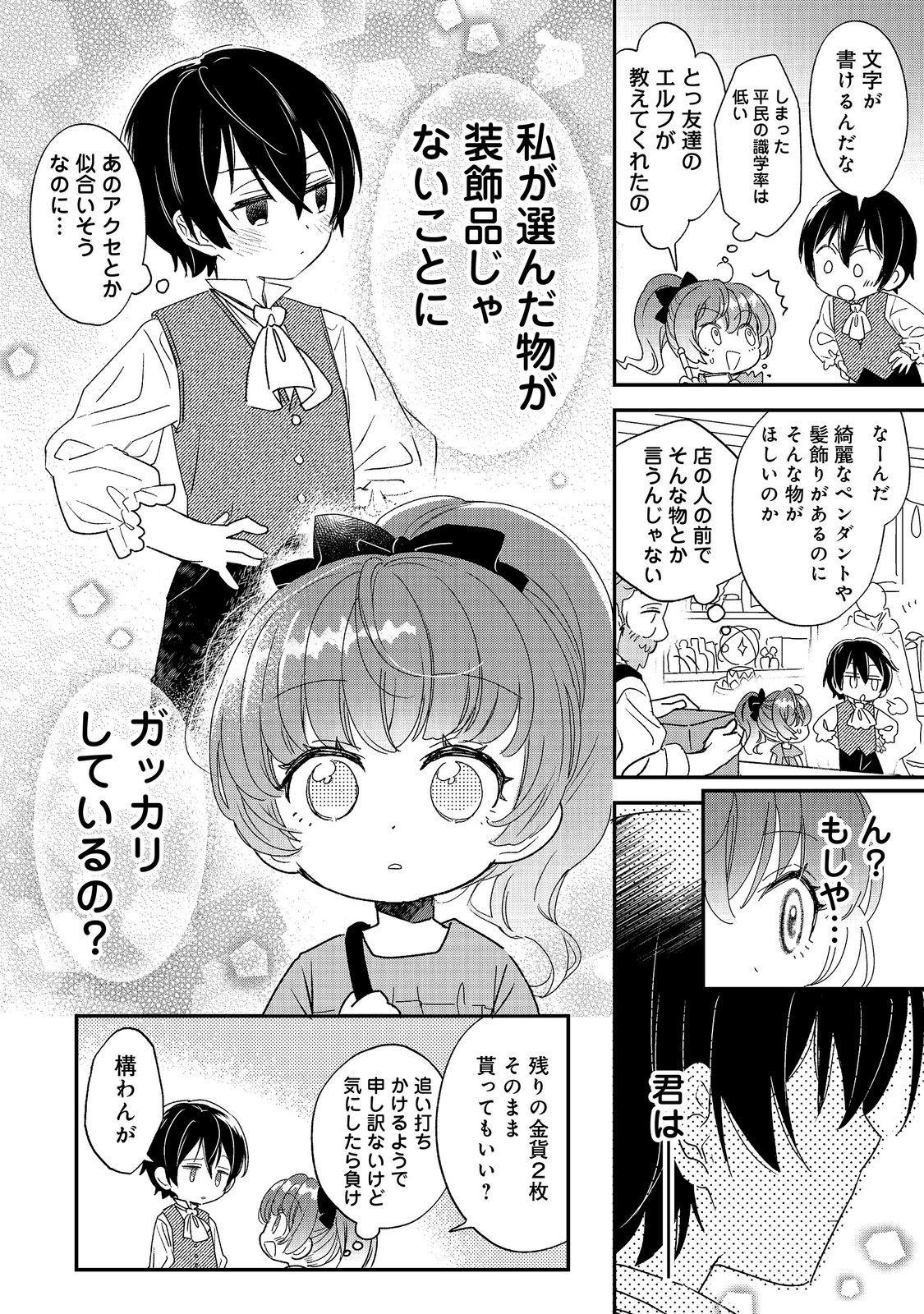 Isekai Tensei Shitara Henkyou haku Reijoudatta ~Oshi to Tomoniikiru Henkyou Seikatsu~ @COMIC Chapter 6.2 8ページ