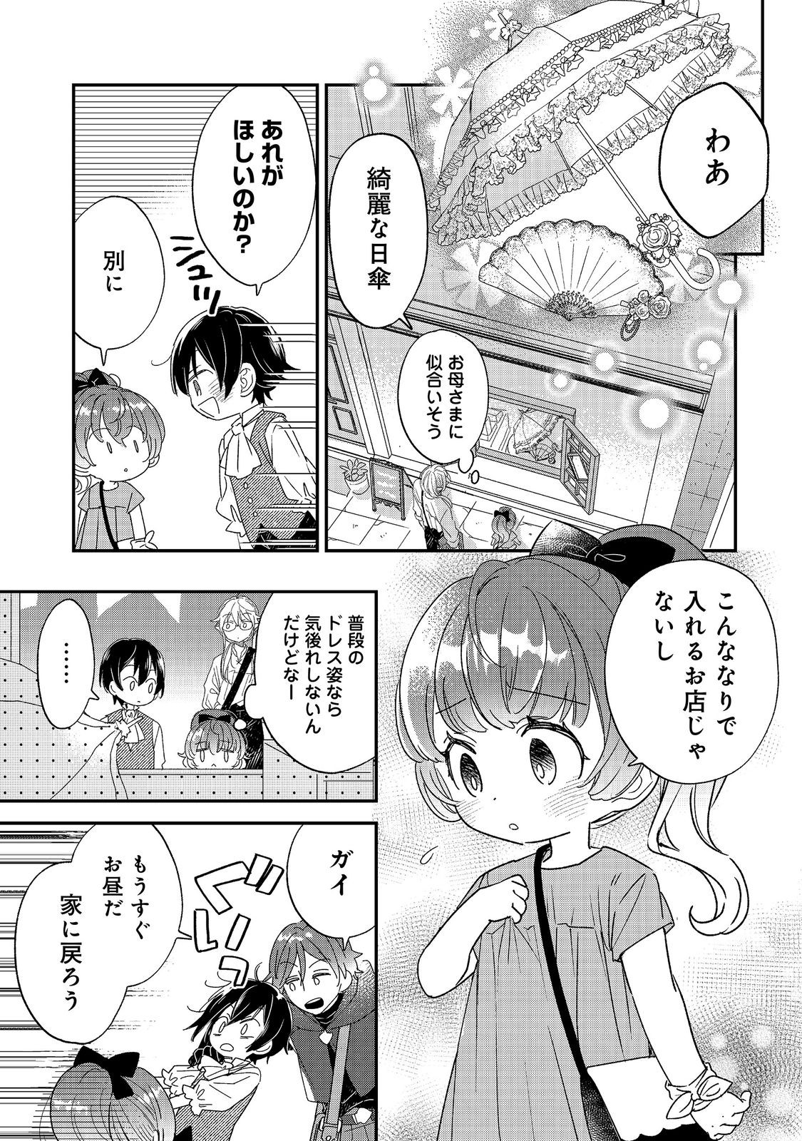 Isekai Tensei Shitara Henkyou haku Reijoudatta ~Oshi to Tomoniikiru Henkyou Seikatsu~ @COMIC Chapter 6.2 9ページ