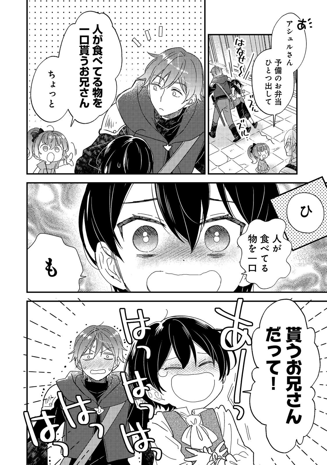 Isekai Tensei Shitara Henkyou haku Reijoudatta ~Oshi to Tomoniikiru Henkyou Seikatsu~ @COMIC Chapter 6.2 10ページ