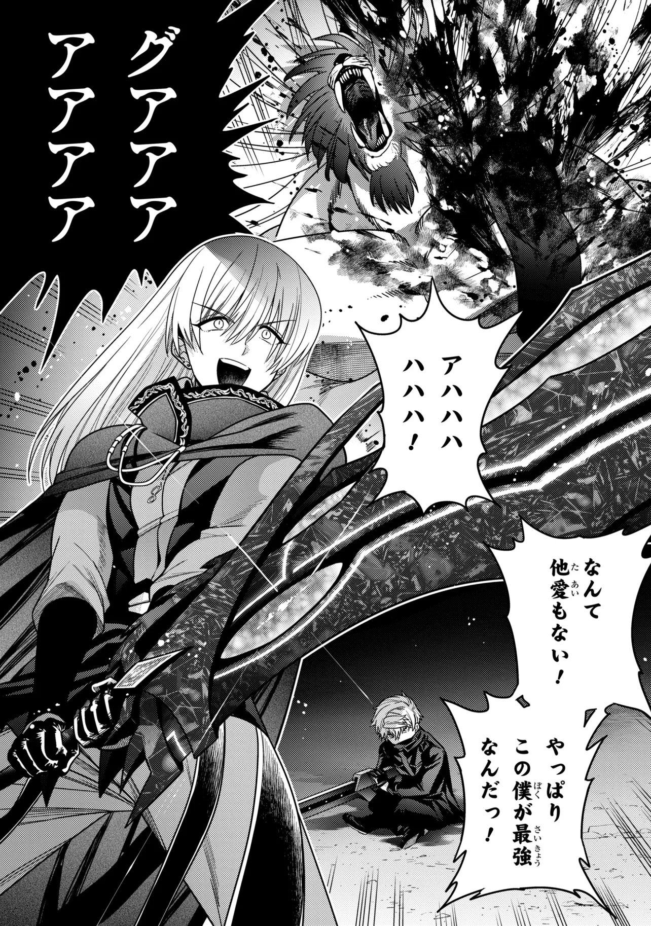 Sekai Saikou no Ansatsusha, Isekai Kizoku ni Tensei Suru Chapter 45.1 1ページ