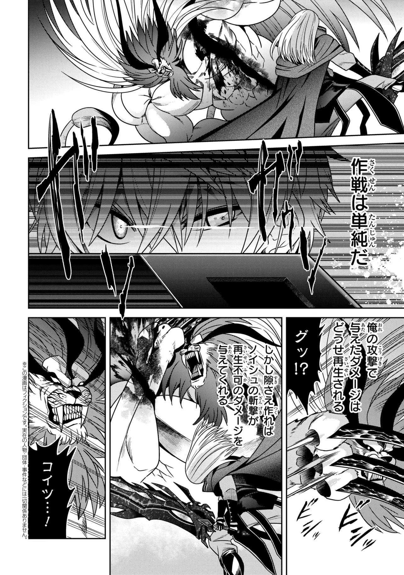 Sekai Saikou no Ansatsusha, Isekai Kizoku ni Tensei Suru Chapter 45.1 2ページ