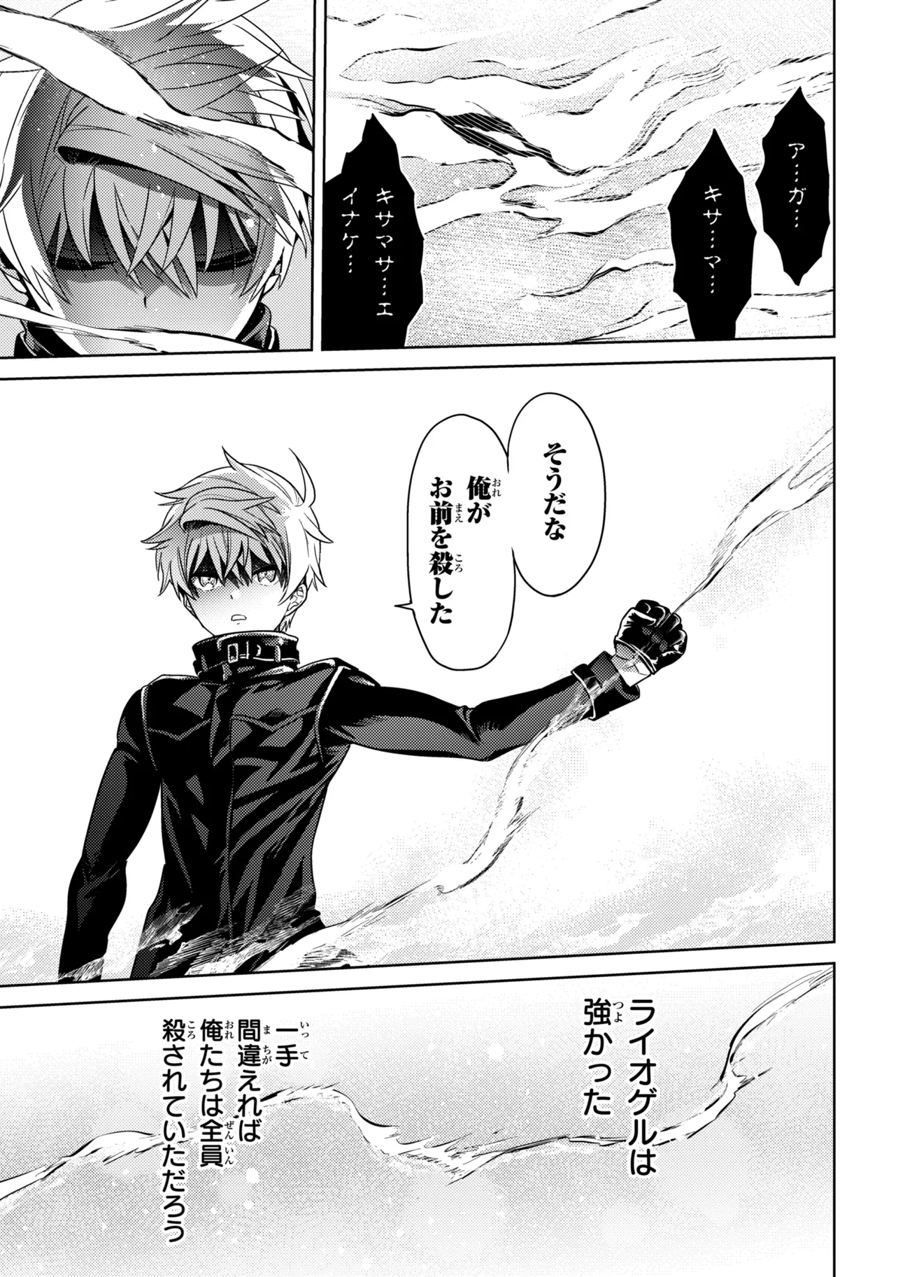 Sekai Saikou no Ansatsusha, Isekai Kizoku ni Tensei Suru Chapter 45.1 15ページ