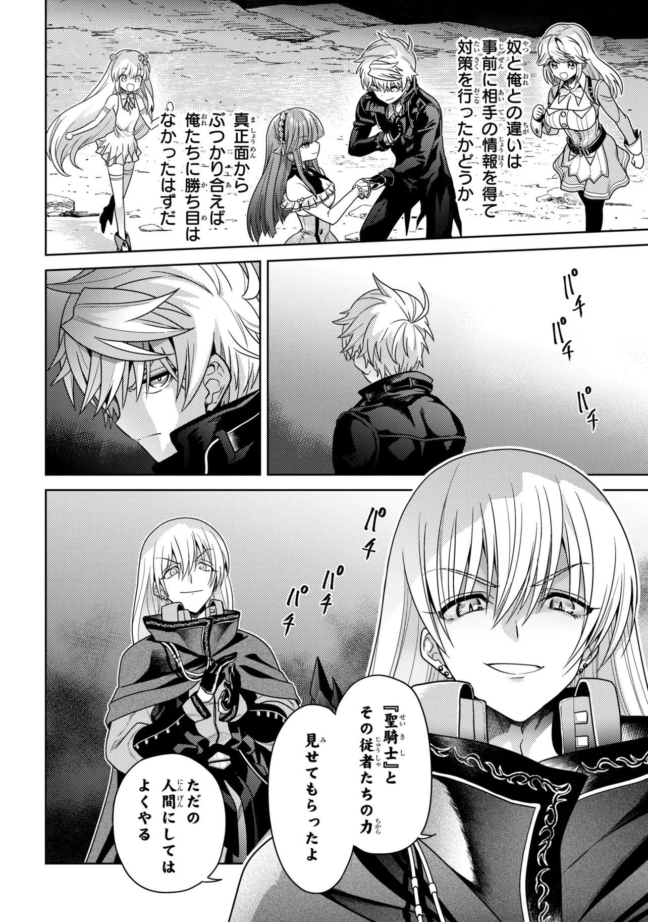 Sekai Saikou no Ansatsusha, Isekai Kizoku ni Tensei Suru Chapter 45.1 16ページ