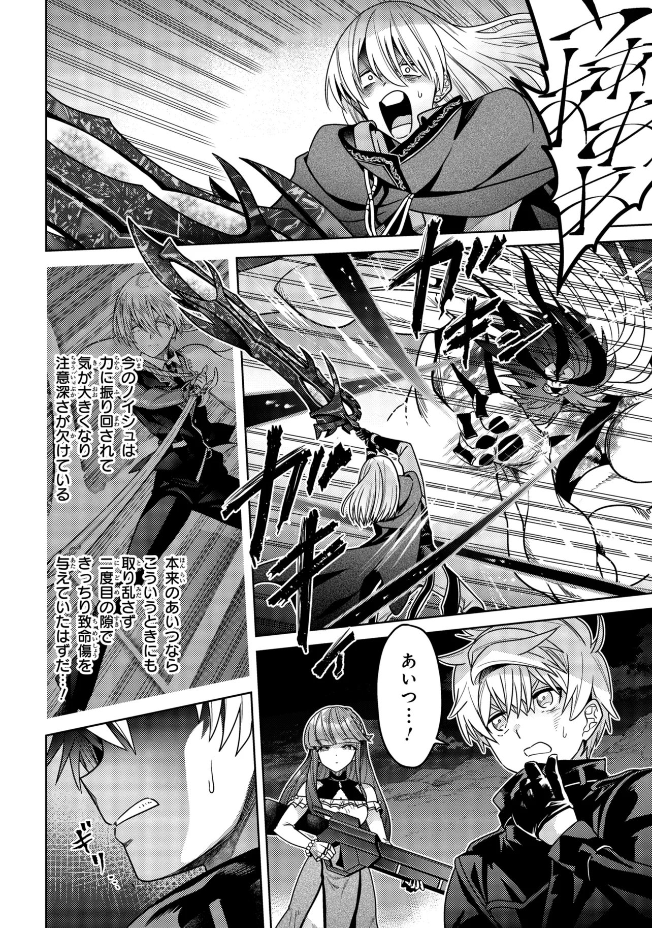 Sekai Saikou no Ansatsusha, Isekai Kizoku ni Tensei Suru Chapter 45.1 6ページ