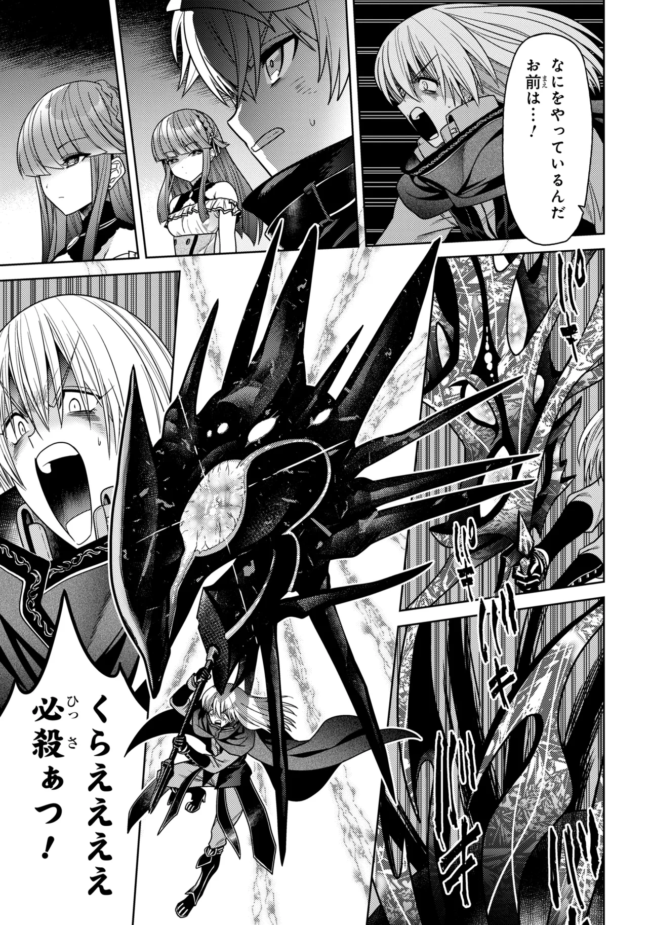 Sekai Saikou no Ansatsusha, Isekai Kizoku ni Tensei Suru Chapter 45.1 7ページ
