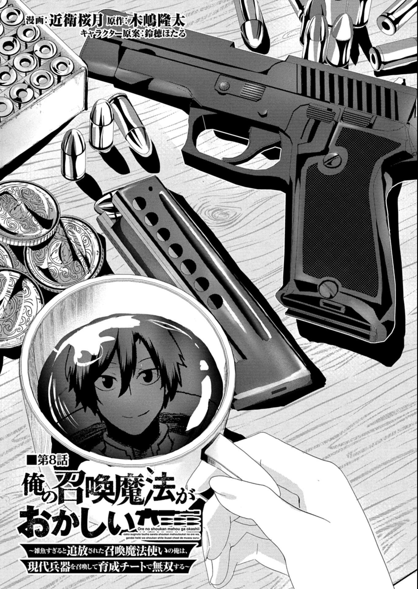 Ore no Shoukan Mahou ga Okashii Chapter 8.1 1ページ