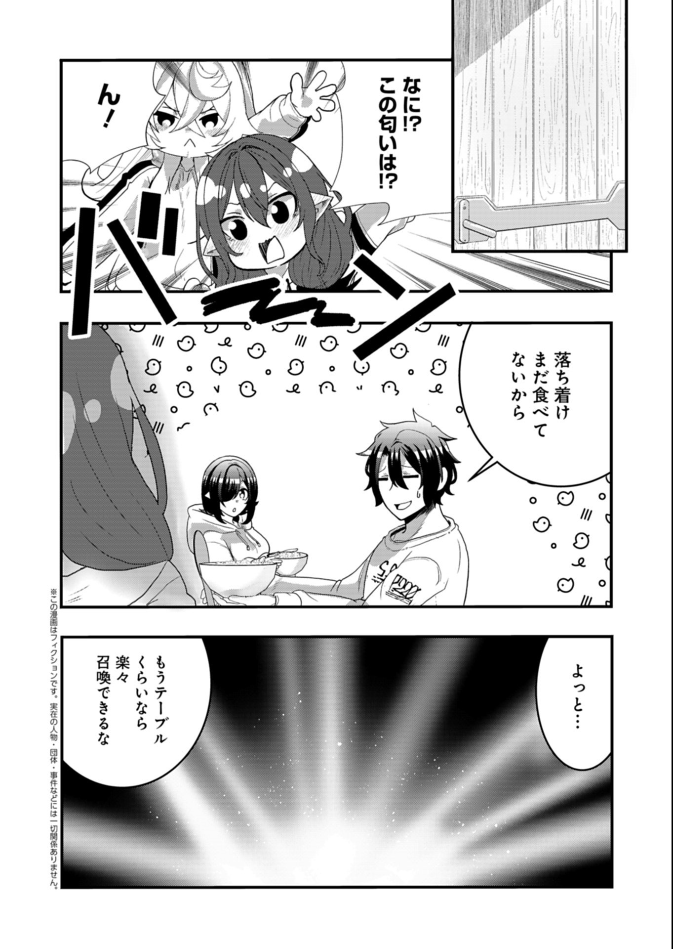 Ore no Shoukan Mahou ga Okashii Chapter 8.1 2ページ
