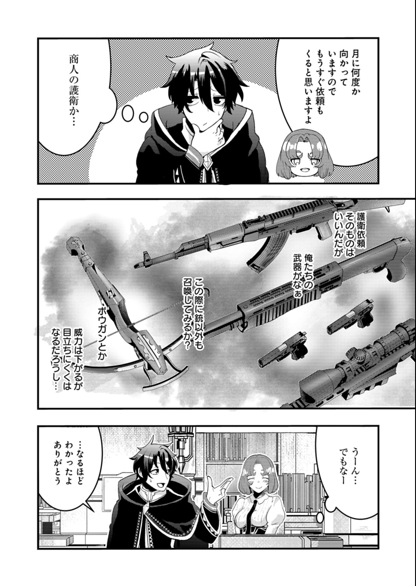 Ore no Shoukan Mahou ga Okashii Chapter 8.1 12ページ