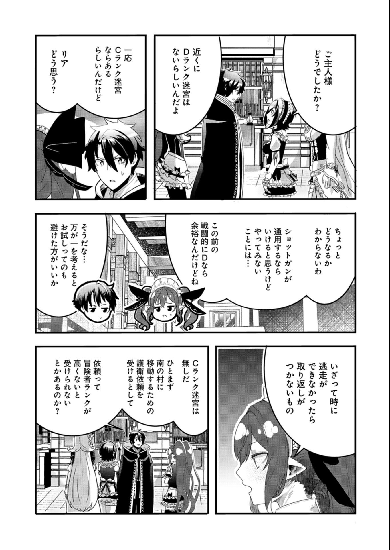 Ore no Shoukan Mahou ga Okashii Chapter 8.1 13ページ